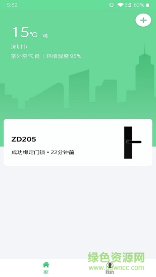 云锁智能(clock intelligent)