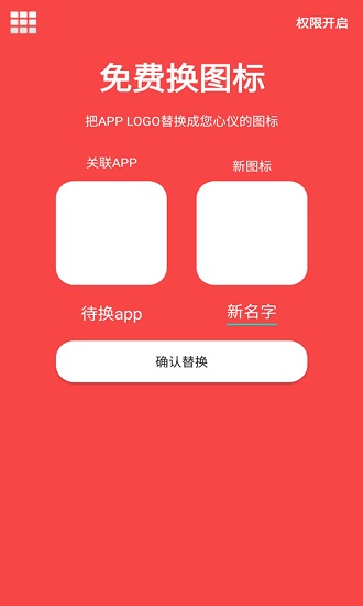 百变图标官方版