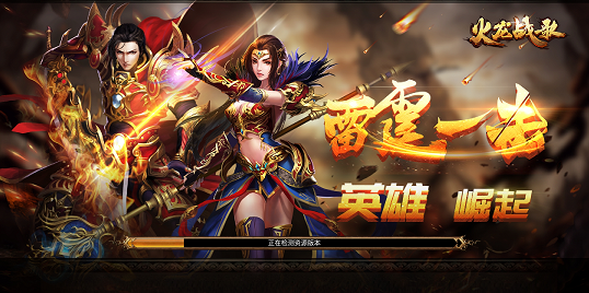 火龙冲（炼狱版）