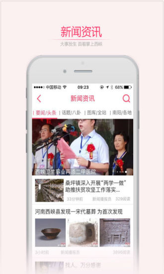 掌上西峡手机版