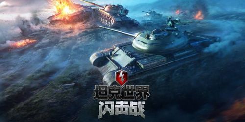 World of Tanks Blitz 亚服
