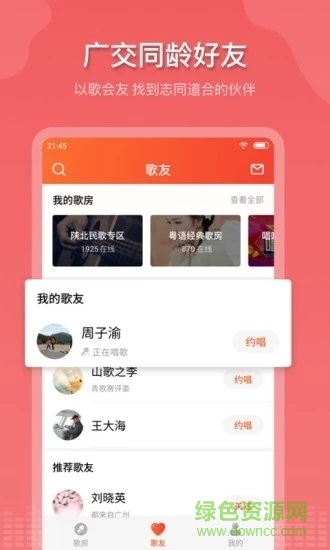 追唱K歌