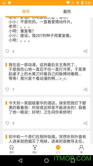 逗逼段子