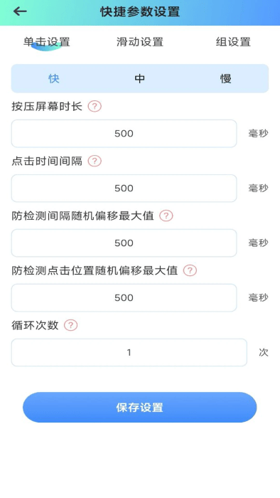 自动连点助手