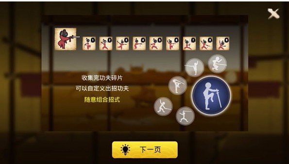 侠义火柴人2