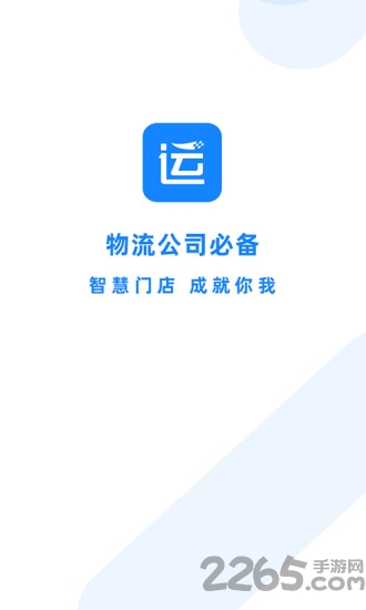 有路直运物流端