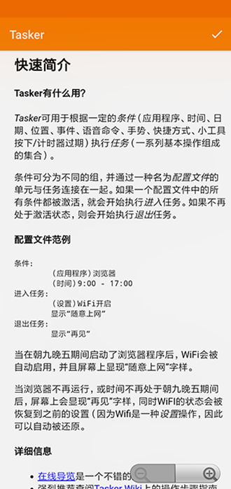 Tasker已付费版 中文版v6.5.11