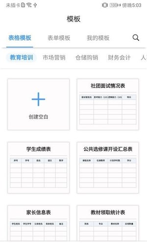 微表手机版