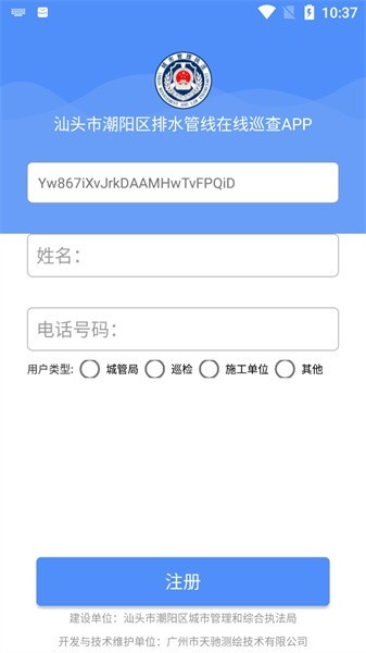 汕头市潮阳区排水管网巡查App