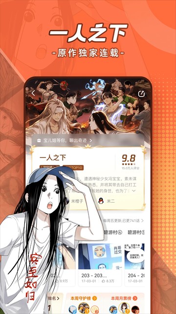 腾讯动漫安卓版