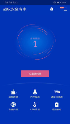 超级安全专家极速版 安卓版v1.5.9