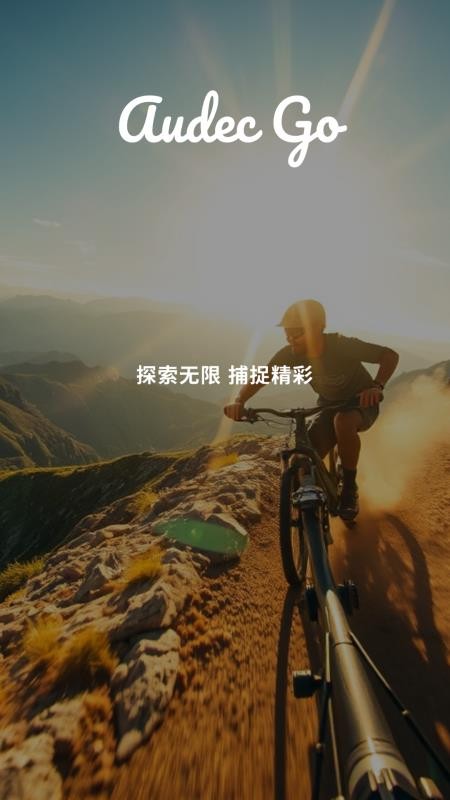 AUDEC GO官方版