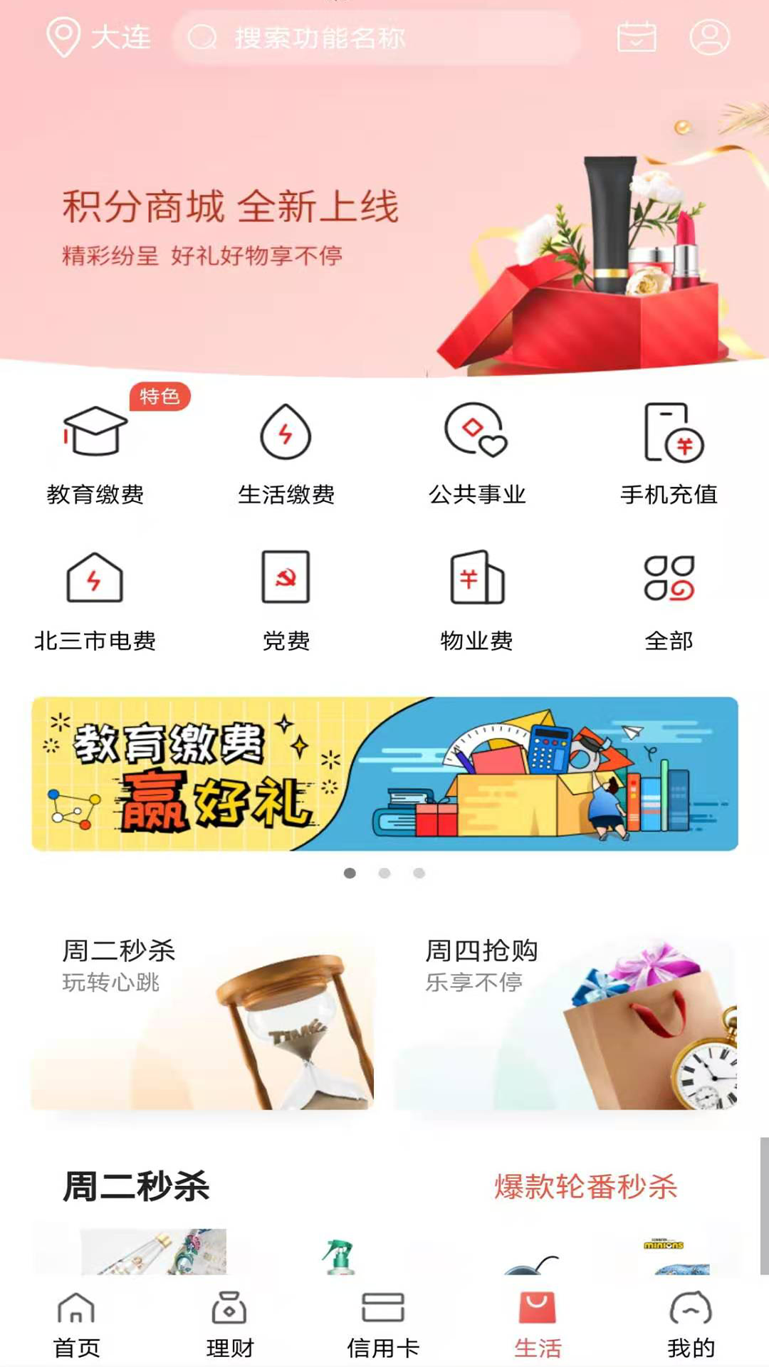 大连银行