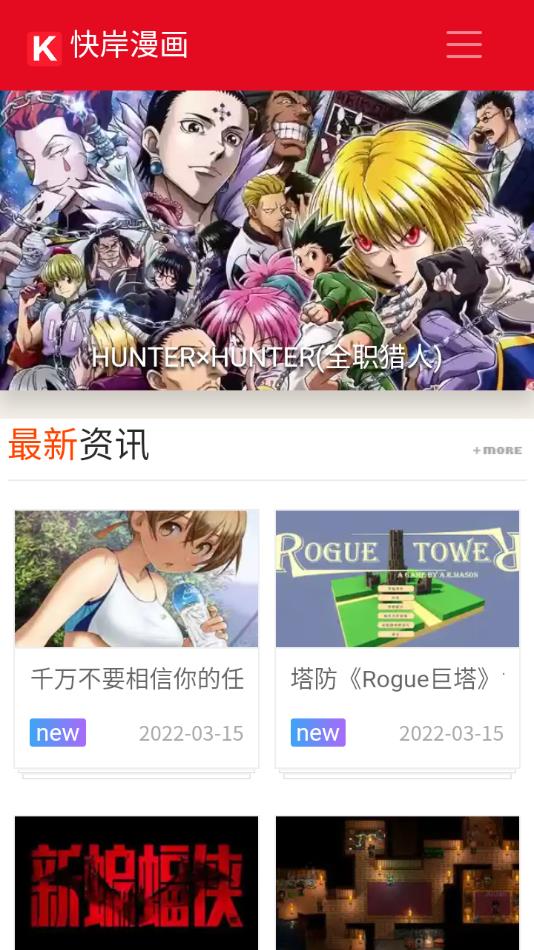 快岸漫画