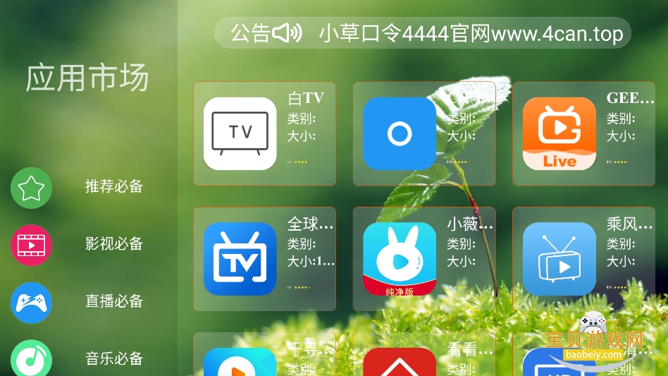 APP市场