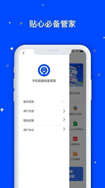 手机数据管家