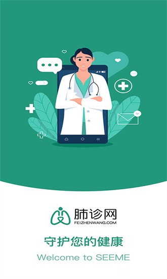 肺诊网医生端软件