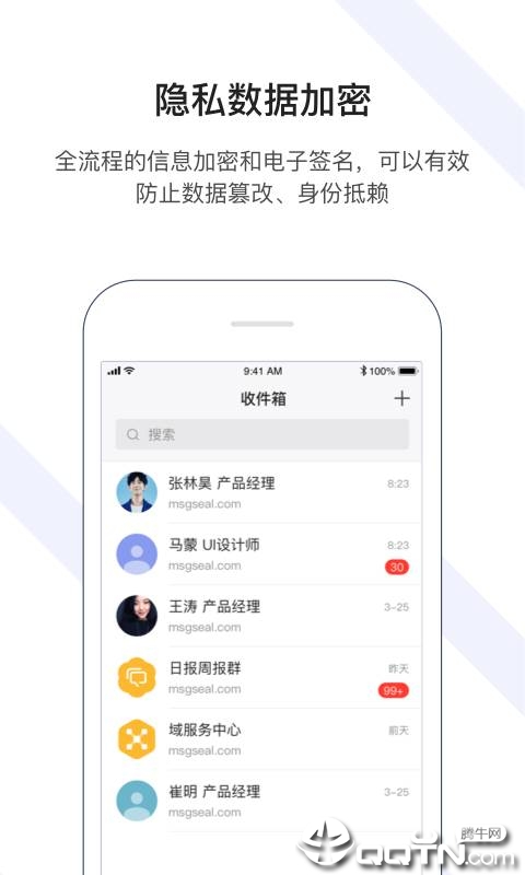 企业秘邮
