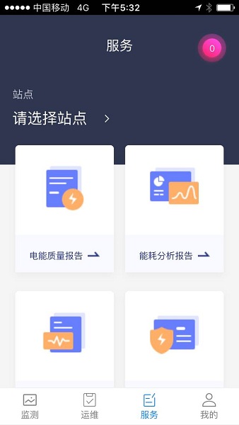 智慧能源运维