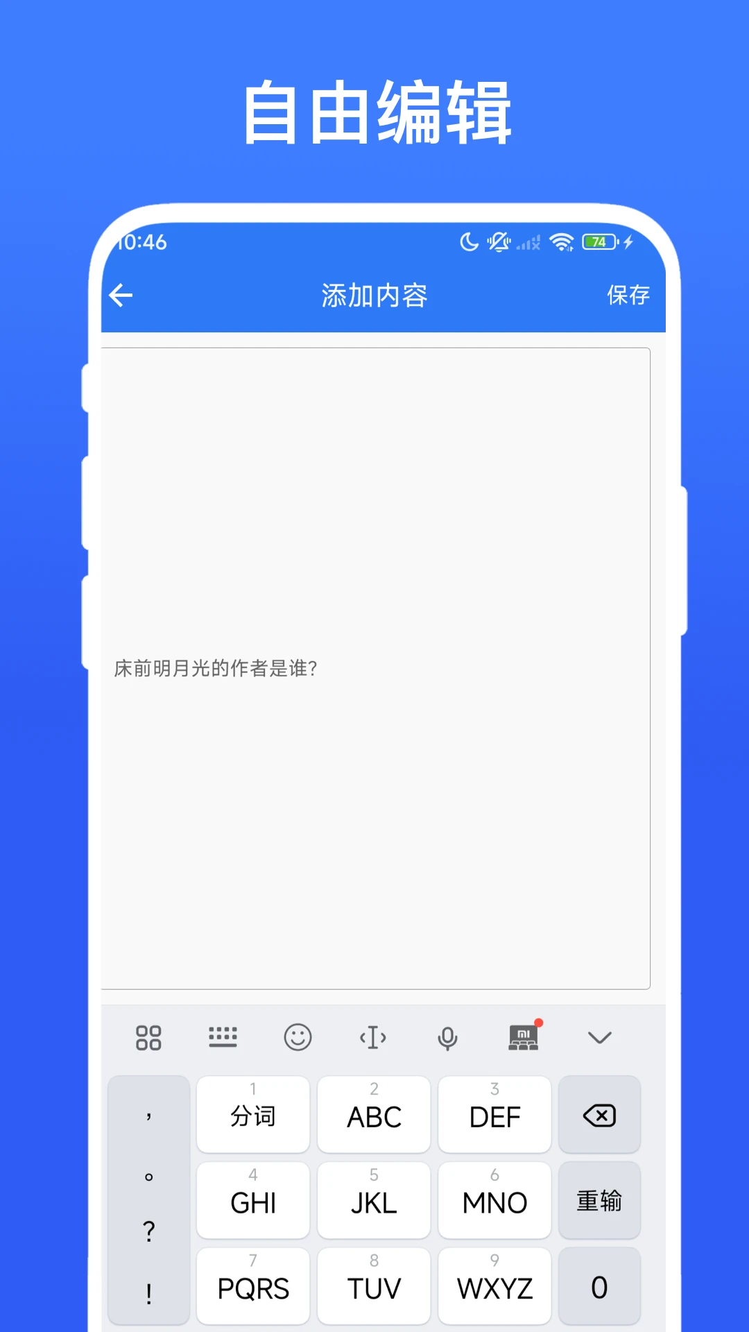 手机辅助答题器