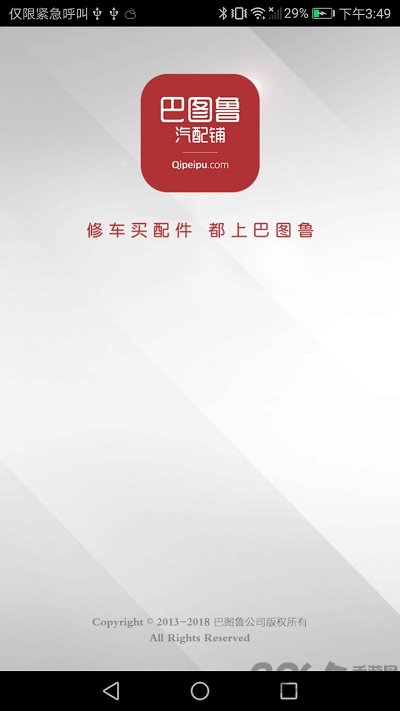 汽配铺