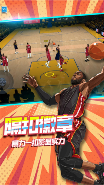 篮球联赛5v5 安卓版v6.250227.160