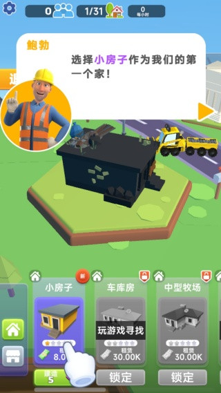 都市大拆迁