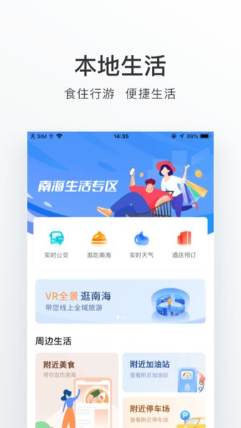 佛山南海通官方版