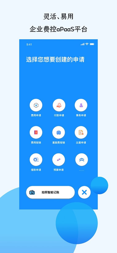 悦报销 for Android v2.7.5 安卓手机版