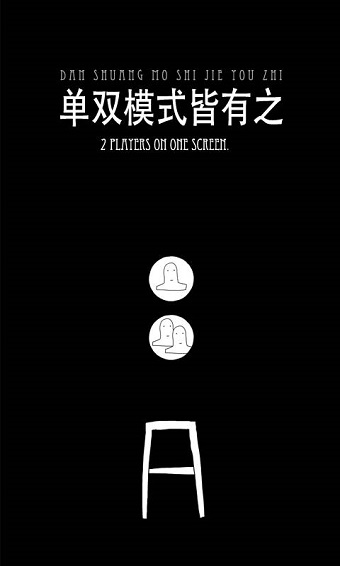 无敌的椅子手机版