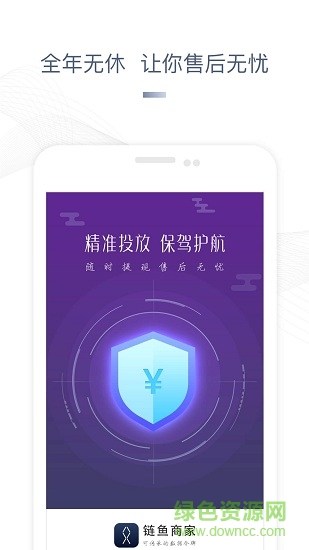 链鱼商家