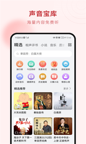 华为收音机