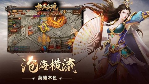 热血武魂