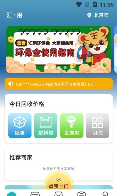 汇用 安卓版v1.3.7