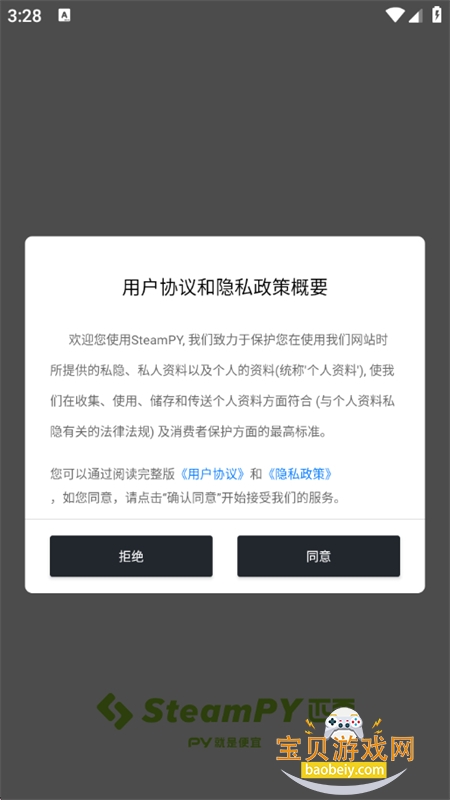 匹歪游戏平台(SteamPY)app最新版本v3.1.1 安卓版