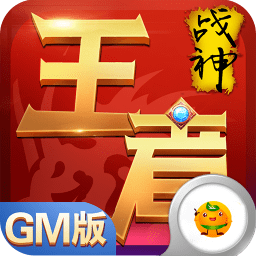 王者战神（一刀999）