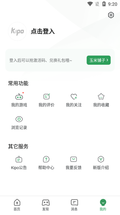 GameKipo游戏盒 最新版v1.1.6.17