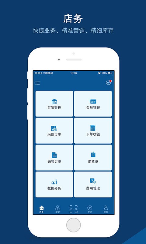 店务助手