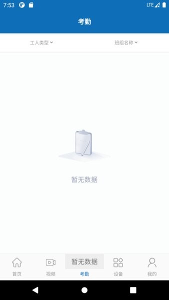 智慧工地管理系统