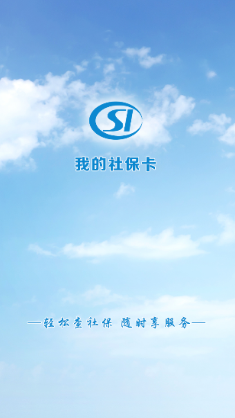 济源人社