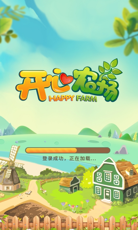 开心农场红包版