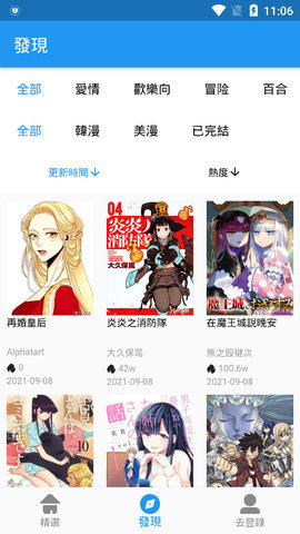 拷贝漫画入口官网版