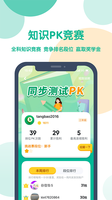 可可宝贝英语学习最新版