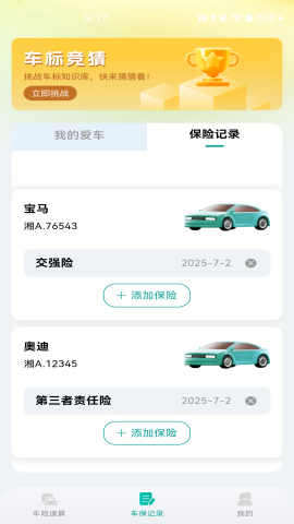 车险报价查价