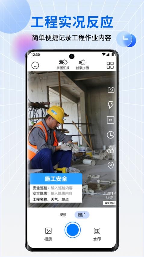 水印相机时间拍照