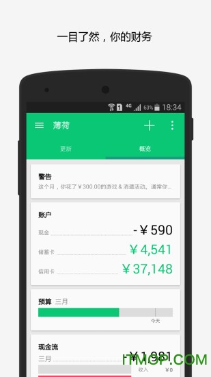 薄荷记账手机版