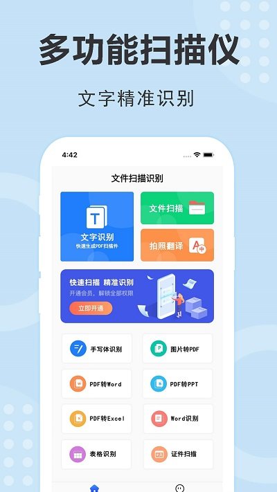 企鹅文字识别扫描