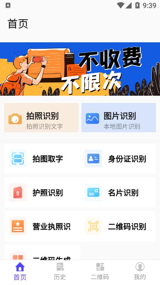 免费扫描大师