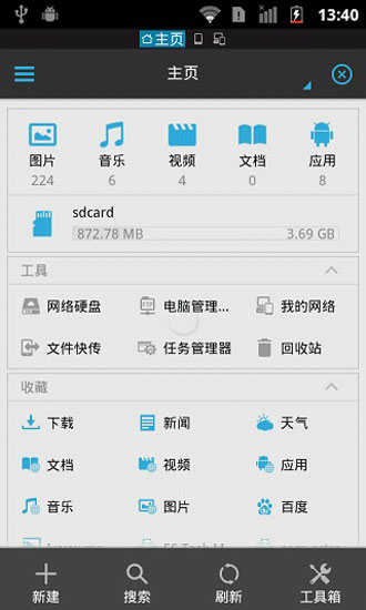 ES文件浏览器精简版 安卓版v4.1.9