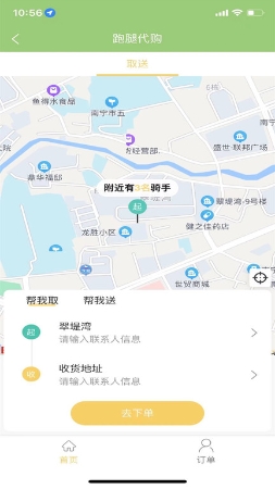 造返派app